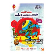 هایلایتر صفر تا صد هوش سرعت و قدرت پویش ویرایش 1405